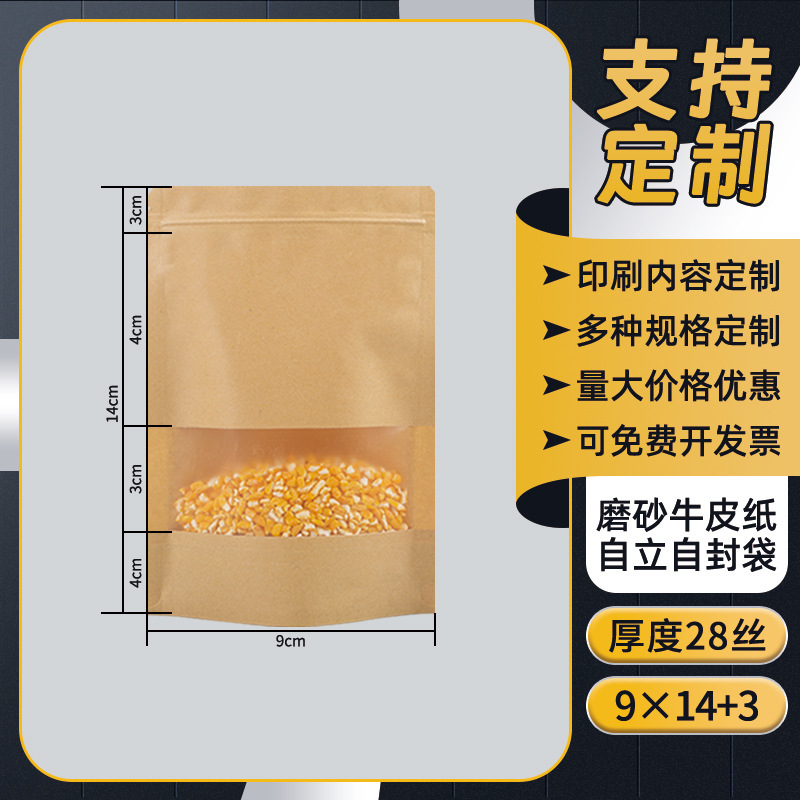 クラフト紙ジップロックバッグつや消し窓スタンドアップバッグ茶食品包装袋キャンディーシールクラフト紙袋のカスタマイズ|undefined