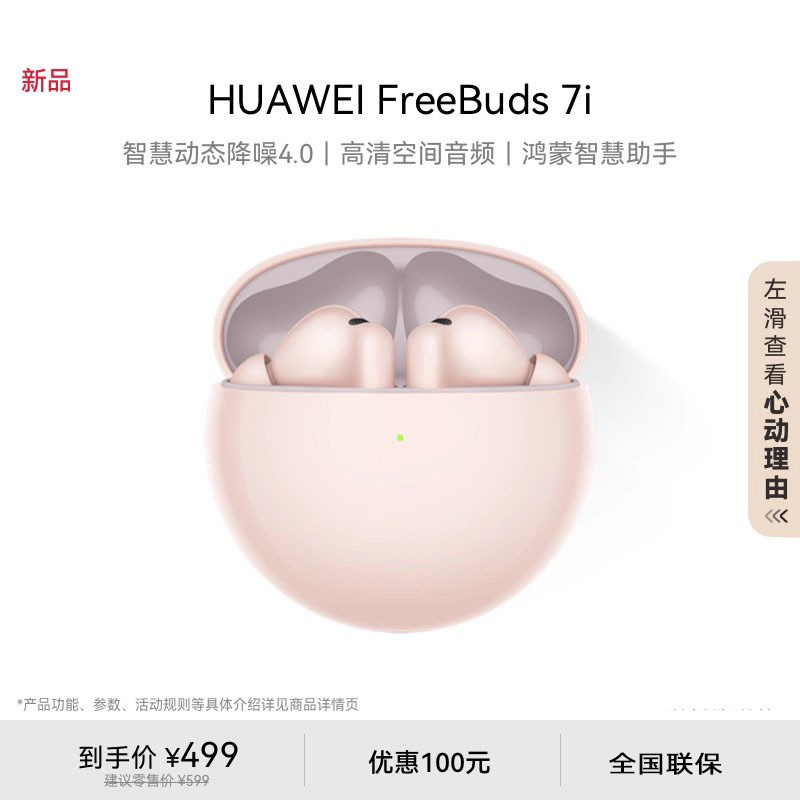HUAWEI/Huawei FreeBuds 7i Wireless Bluetooth Headset 2025 New Smart…