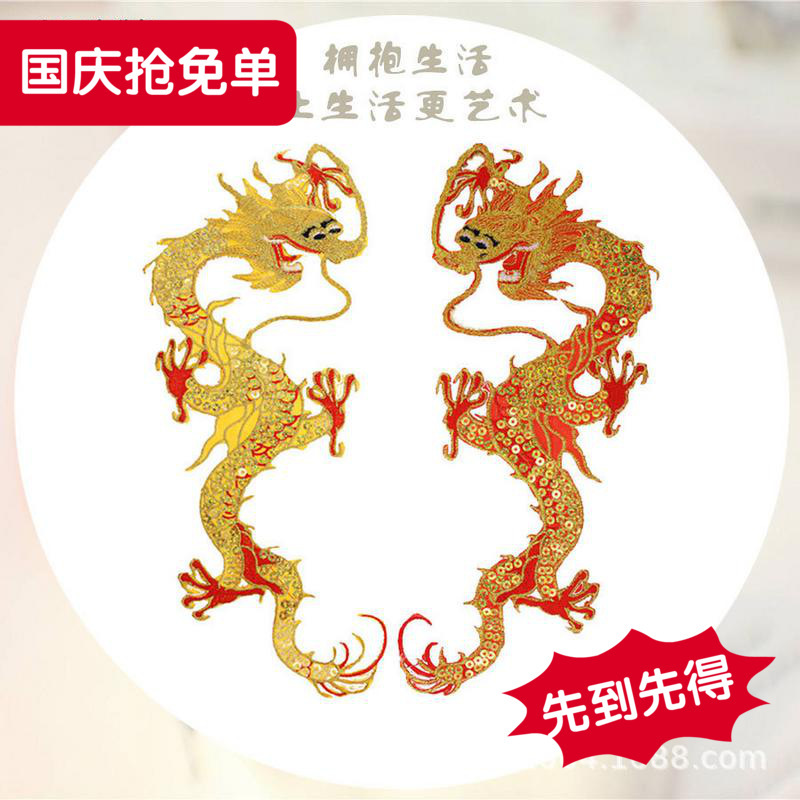 龙刺绣布贴主持人服装绣龙布贴舞蹈服补丁贴辅料热熔背胶亮片贴花