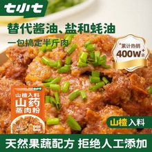 七小七早安奶牛山药山楂米粉肉蒸肉粉江西四川湖北特产调味料
