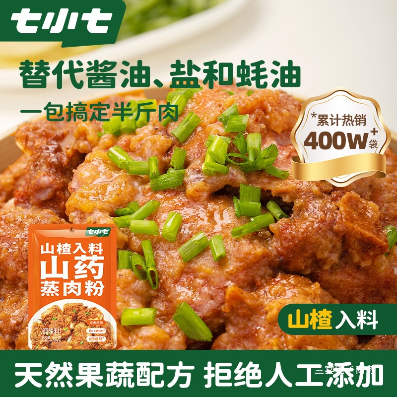 七小七早安奶牛山药山楂米粉肉蒸肉粉江西四川湖北特产调味料
