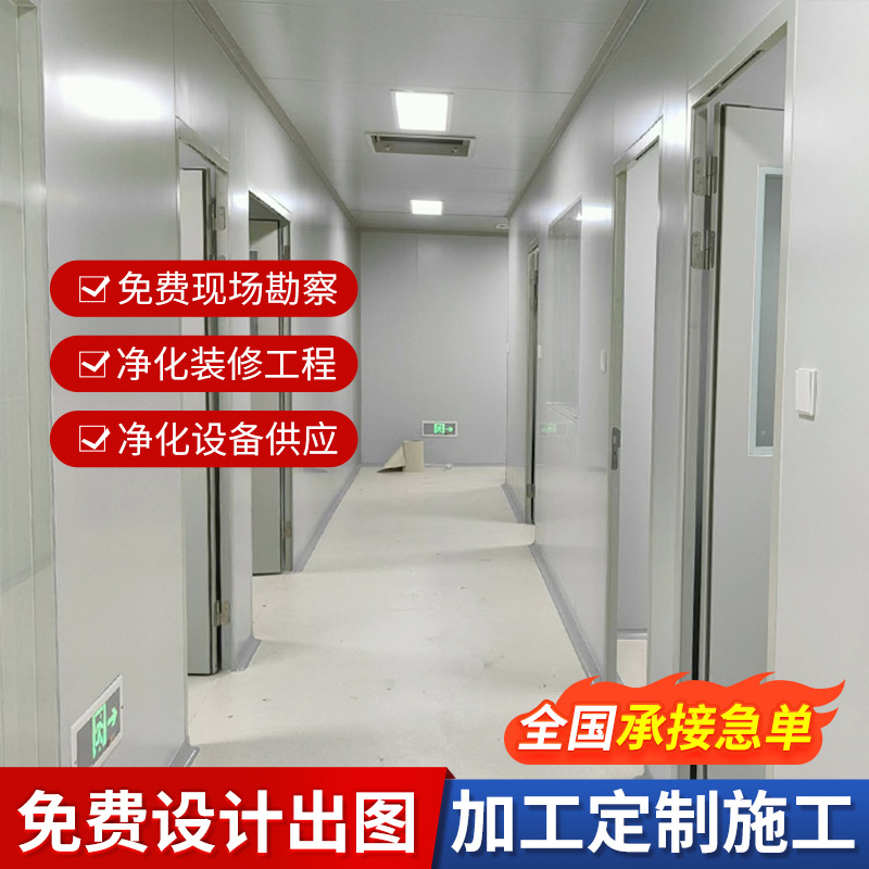 无尘车间装修净化车间工程洁净室无菌间设计净化板隔墙板装修