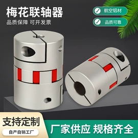 联轴器