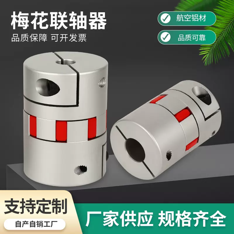 厂家供应 铝合金梅花联轴器 伺服电机滚珠丝杆弹性星型节连轴器