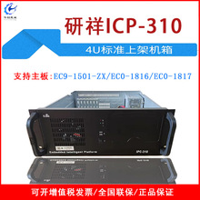 研祥IPC-310工業嵌入式電腦工控機H61 H81 4U上架式工控主機機箱