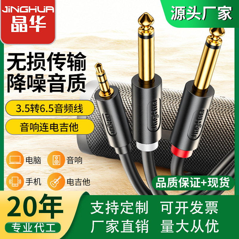 Cable de audio digital de dos canales 3.5mm a doble 6.5mm de cobre libre de oxígeno con conectores dorados