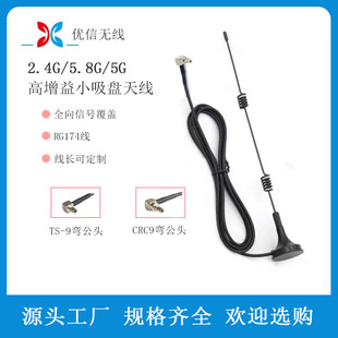Customized Wifi Antenna Ts-9/Crc9 Connector Sma2.4G/5.8G/5G External Water Meter Electric Meter Suction Cup Antenna