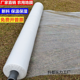 Planting Mulch Plastic Corn Field Seedling Mold 1.5m Wide Agricultural Film Protective Film Orchard