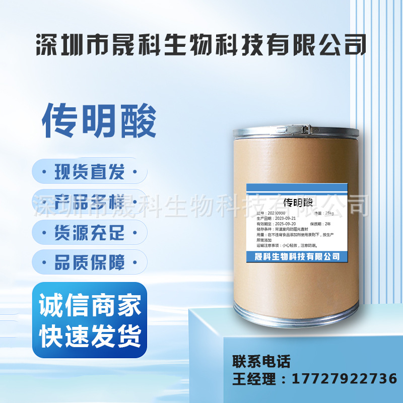 传明酸99% 氨甲环酸 传明酸 1197-18-8 现货供应 量大优惠