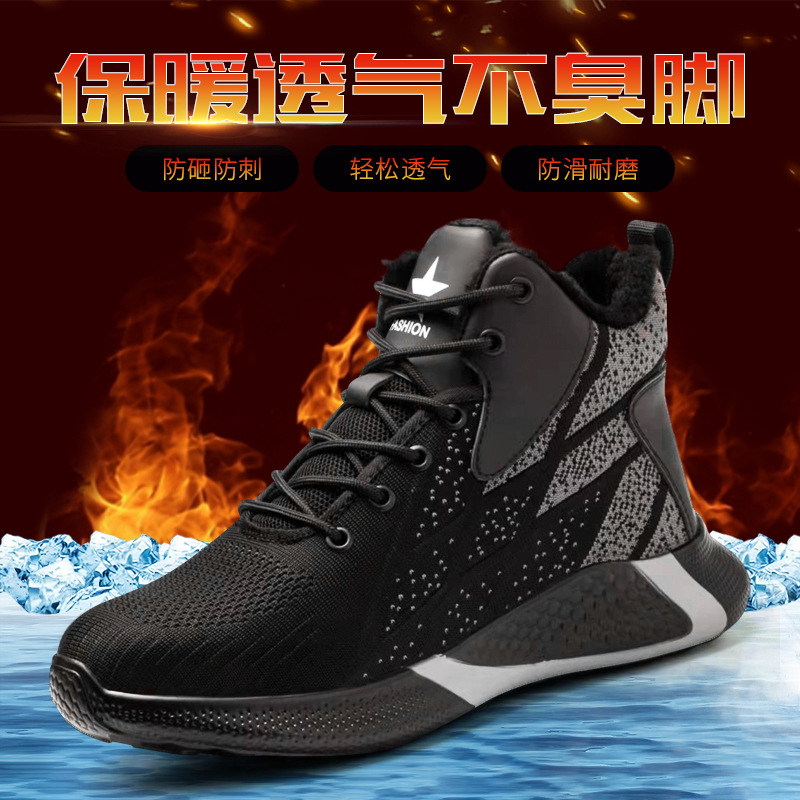 冬季劳保鞋 加绒保暖防砸防刺穿钢包头足部防护鞋 舒适耐磨劳保鞋