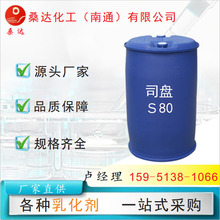 廠家直銷 乳化劑S-80 山梨糖醇酐單油酸酯 斯盤80