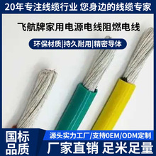 RV RVV RVVP 飞航牌家用电源电线阻燃电线100%纯铜丝环保绿色电线