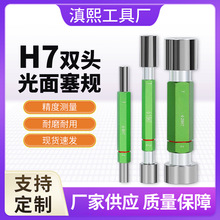 H7钨钢塞规双头通止规硬质合金光滑塞规定做H8高精度内孔检具量规