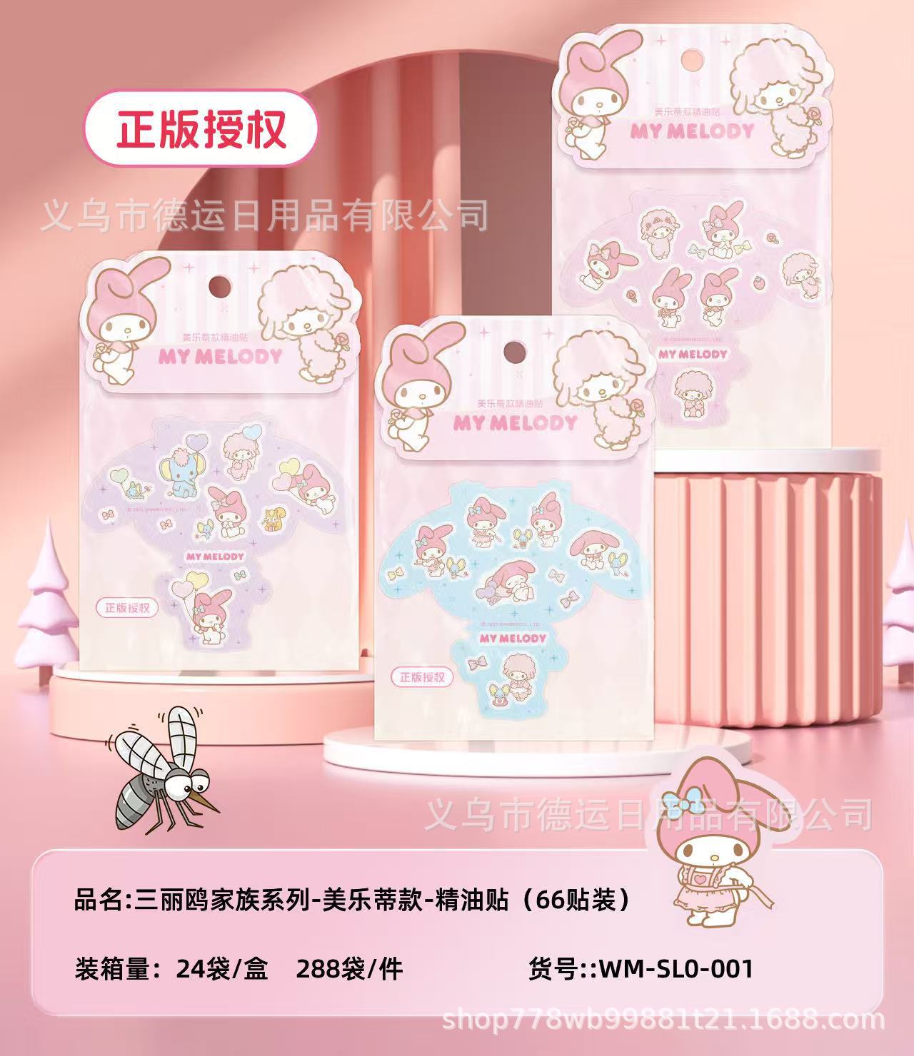 Melody Mosquito Repellent Patch (bag)