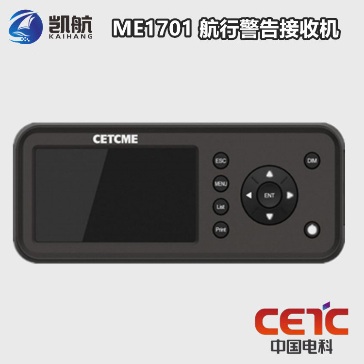 优惠供应中电科ME1701船用NAVTEX系统航行警告接收机船检CCS认证
