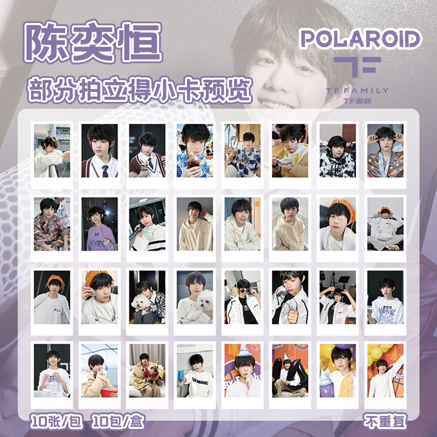 陳奕恆拍立得盲盒 盒裝100張 86x55mm 明星周邊韓風小卡片明信片