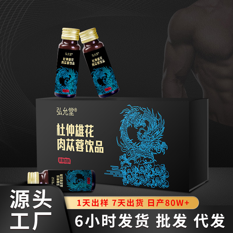 Customized Men's Eucommiaxiong Flower Cistanche Deserticola Drink Men's Healthy Drink Nourishing Cistanche Deserticola Oral Liquid Men's Drink