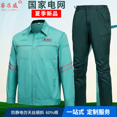 国家電網の新作作業服セット、男性用春秋新作電力作業服、静電気防止作業服、夏用