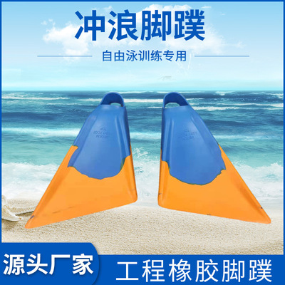 厂家冲浪脚蹼成人潜水儿童训练专用男女蛙泳自由泳鸭脚板橡胶脚蹼