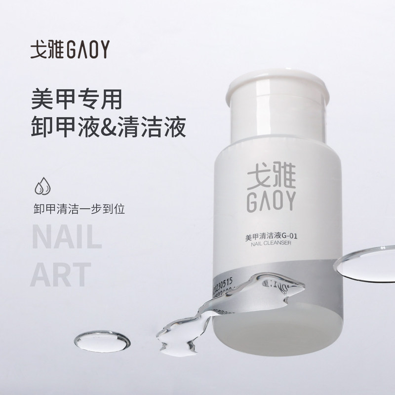 Goya Nail Polish Remover Cleaning Liquid Nail Polish Remover Tool Press Bottle Nail Polish Remover Gel Special Use