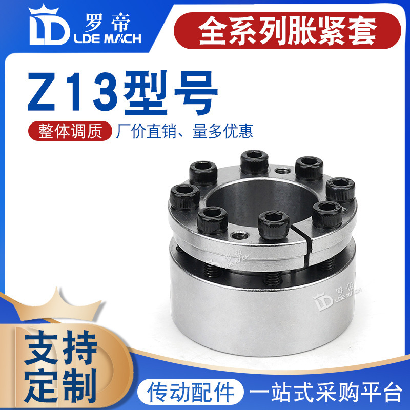 Tension Sleeve Z13 Type Expansion Sleeve Keyless Bushing Z13 Series Tension Coupling Sleeve Expansion Sleeve Keyless Shaft Liner Power Lock