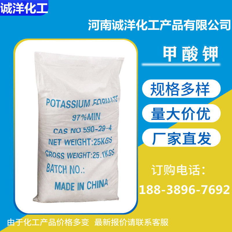 现货甲酸钾工业级石油钻井矿山开采叶面肥皮革印染还原剂 甲酸钾