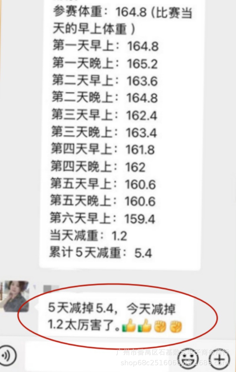 累计5天减重5.4.jpg