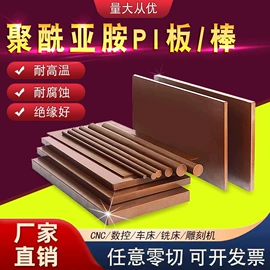 绝缘板;石墨及碳素;PI