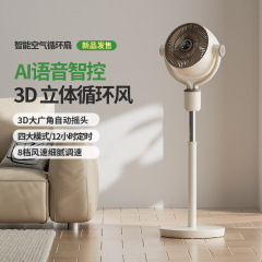 空気循環ファン、スマート音声、家庭用扇風機、フロアファン、静音、リモコン式、首振り、タービン、八の字首振り
