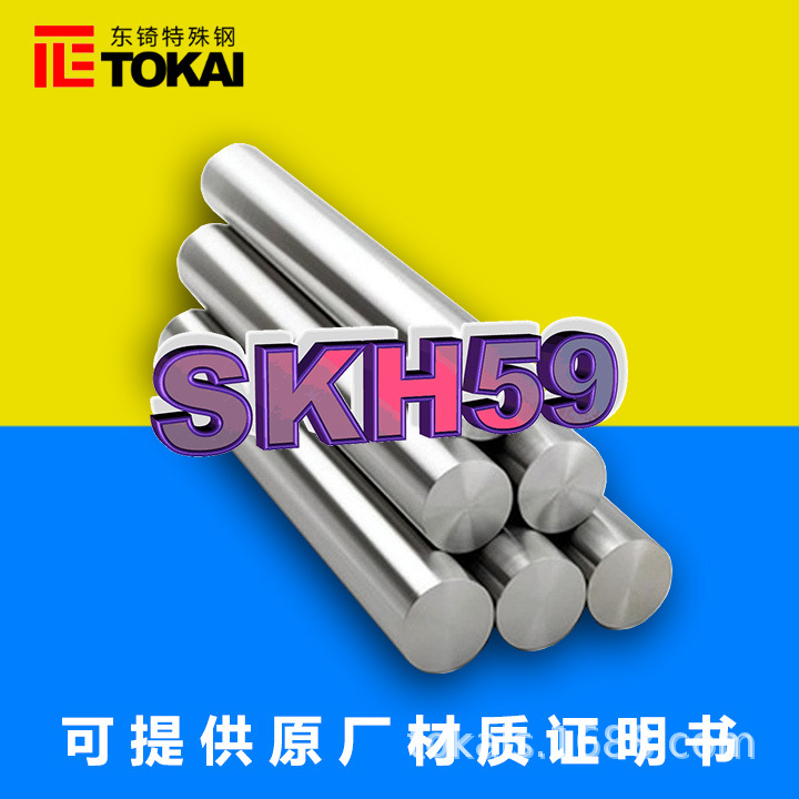 现货硬料SKH59高速钢圆棒 日本日立SKH-59冲压模具钢精板材冲子料