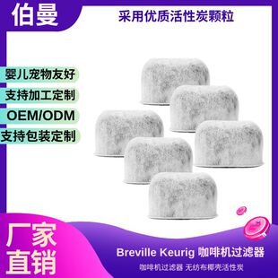 Cross-Border Adapter Filter Keurig Coffee Machine Filter Non-Woven Coconut Shell Activated Carbon Brevillebwf100