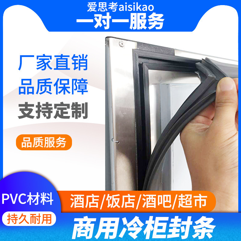 Suitable for commercial double temperature freezer salad refrigerator vertical refrigerator/freezer door rubber ring sealing strip Suitable for commercial double temperature freezer salad refrigerator vertical refrigerator/freezer door rubber ring sealing strip