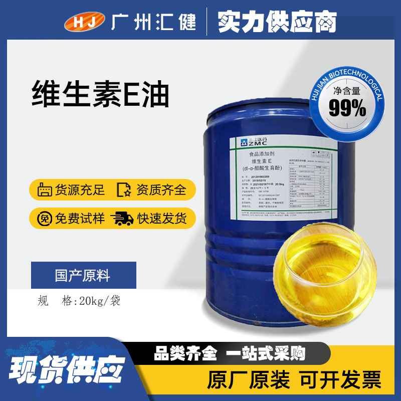 石药牌正品维生素E油 含量98% 营养增补剂、抗氧化剂生育酚食品级