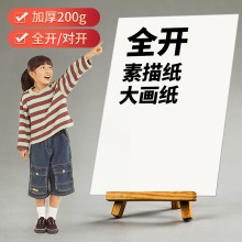 单张全开素描纸2K画画纸1K画纸学生美术生绘画专用纸初学者对开纸