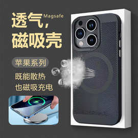 适用iPhone15Promax网孔手机壳magsafe磁吸苹果14散热透气保护壳3