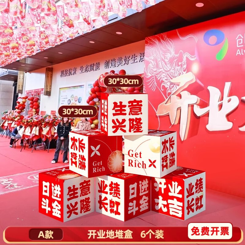 開店祝い、雰囲気作り、箱飾り、バナー、吊り下げ布、衣料品店、会社装飾、儀式感覚|undefined