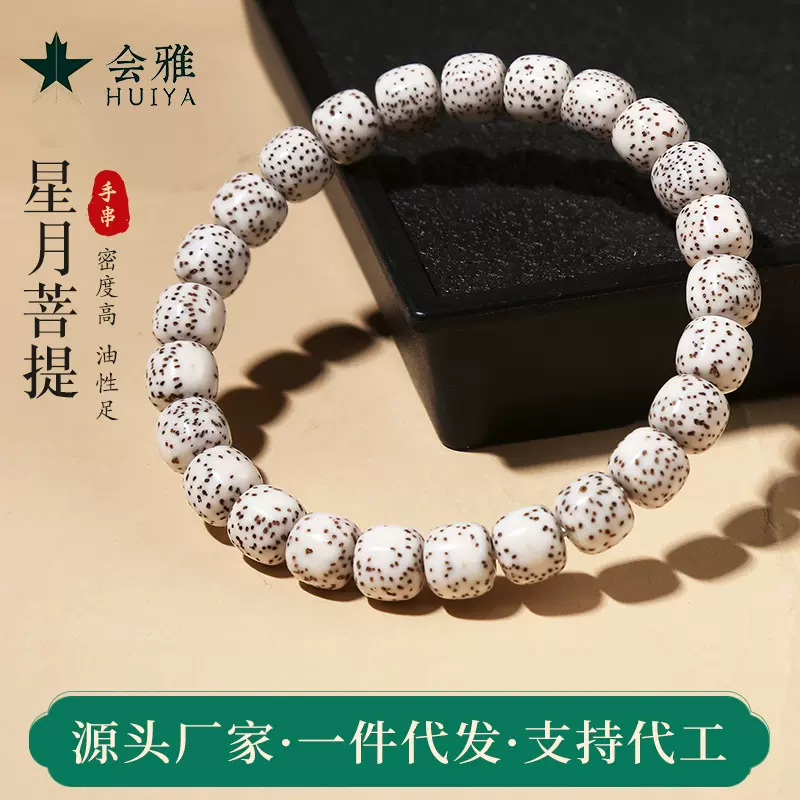 海南星月菩提手串高密高油佛珠文玩念珠盘玩手链批发单圈正月手串