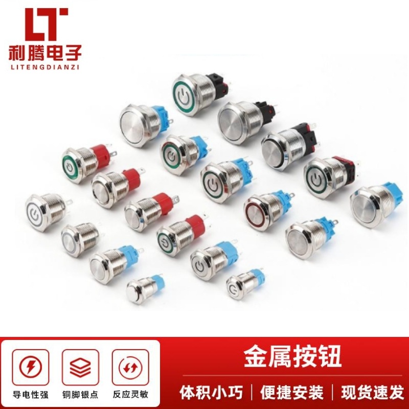 厂家直销金属按钮开关 12/16/19/22MM带灯 自锁/无锁防水不锈钢