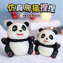 创意可爱仿真熊猫捏捏乐解压整蛊发泄解压玩具创意减压工厂现货
