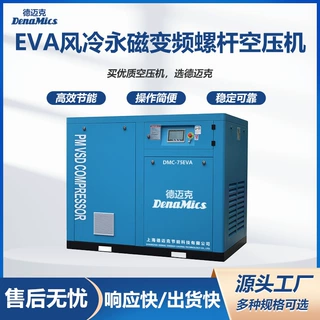 德迈克 永磁变频节能螺杆空压机 空气压缩机 11kw 支持定制