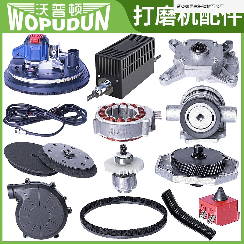 沃普顿蒂凡贝耐德宝力德小固哥墙壁墙面腻子打磨机砂纸机配件.批