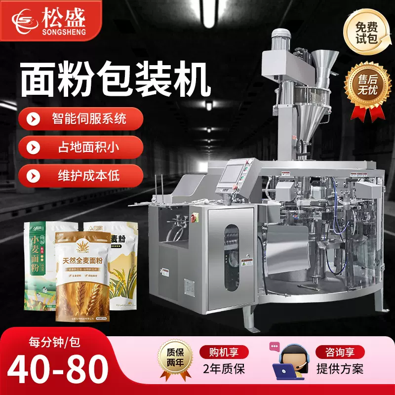 全自动面粉包装机精准计量称重适配 1-5kg面粉食品厂给袋式包装机