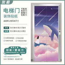 贴纸卡通动漫电梯门装饰画自粘防水电影院公司一梯一户美化批发