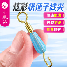 小凤仙硅胶子线夹快速换子线连接器八字环别针强拉力垂钓鱼具配件