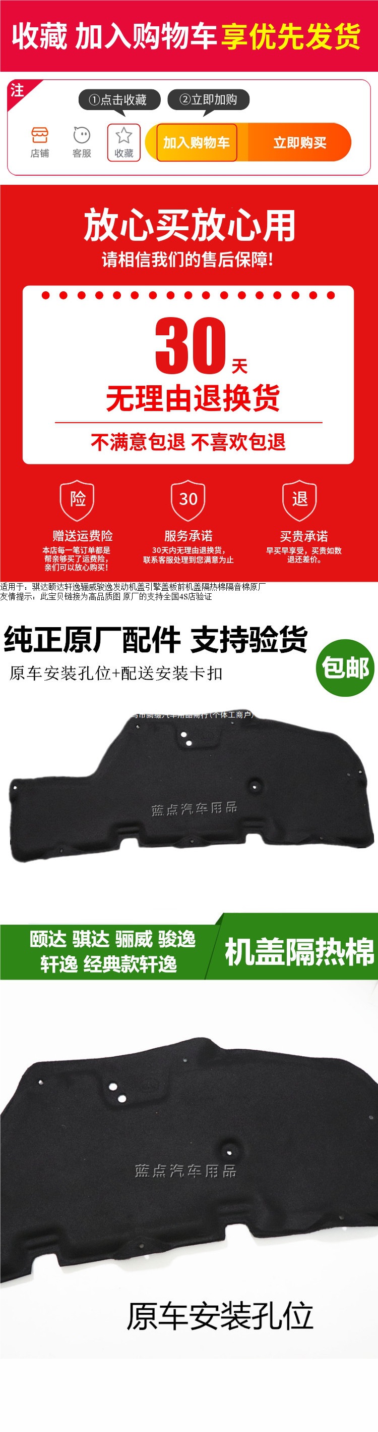 Tiida, Yida, Sylphy, Livina, and Jinyi engine covers, engine hoods, front hood insulation, and soundproofing materials – original factory parts