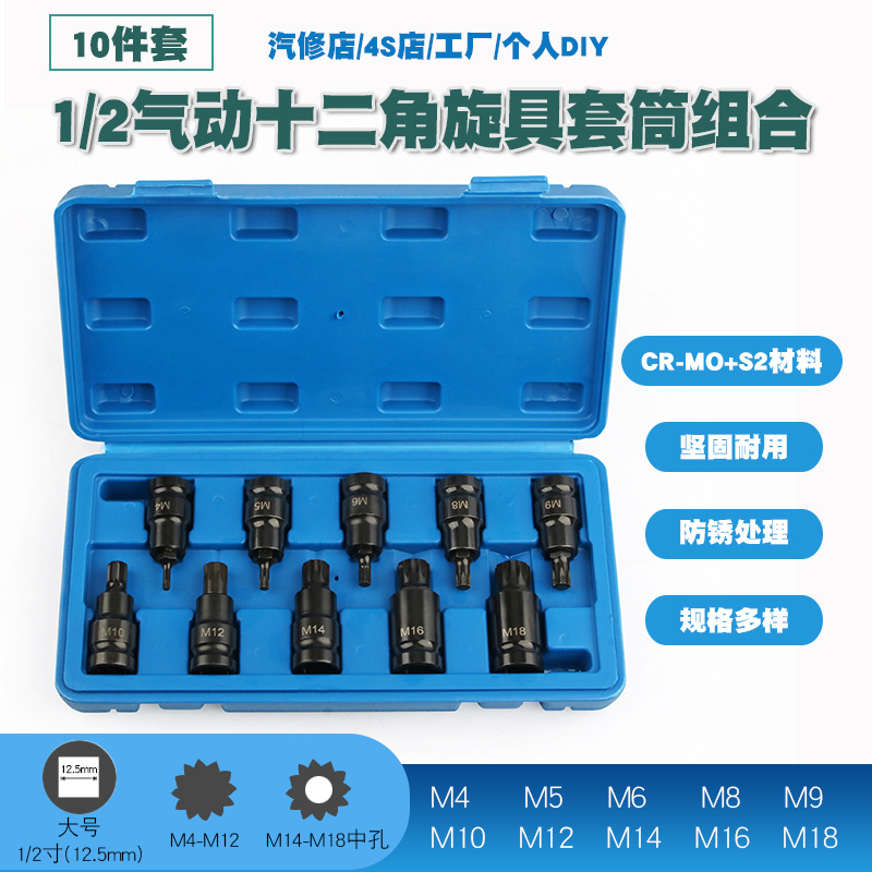 1/2气动十二角旋具套筒大号风炮六角套筒扳手风动12角边套头工具