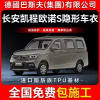Защитная пленка для кузова автомобиля Changan Kaicheng Ouno STPU, невидимая, антицарапинная, прозрачная, черная глянцевая