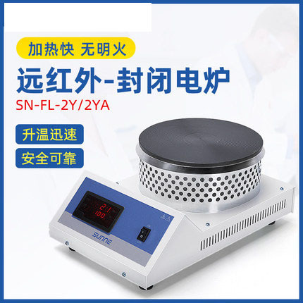 上海尚仪封闭电炉实验室数显电炉高温控温远红外可调式工业电热炉