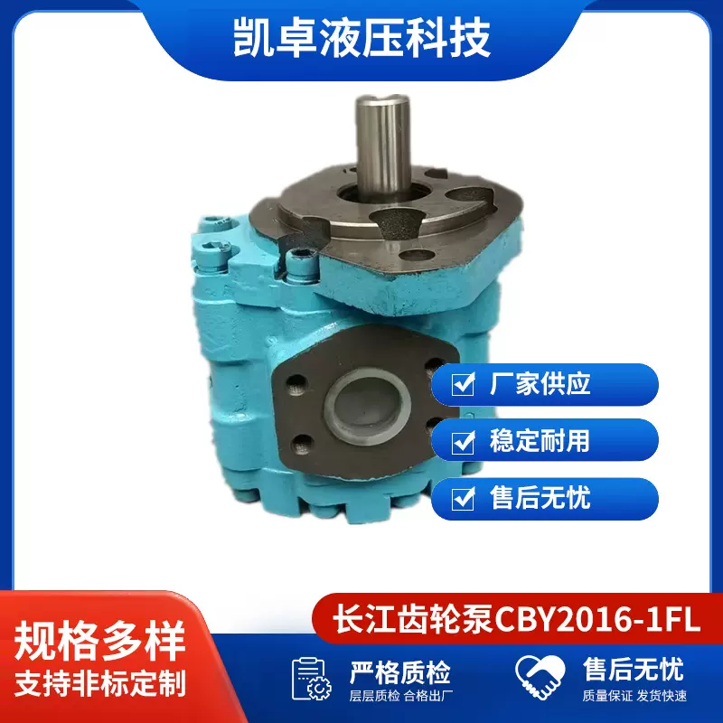 液压齿轮单联泵厂家批发多种型号多种排量长江齿轮泵CBY2016-1FL