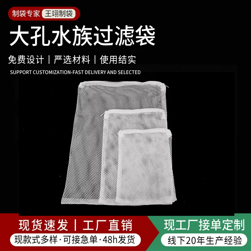 鱼缸过滤材料网袋水族专用陶瓷环蛋白棉活性炭滤材尼龙拉链网兜袋